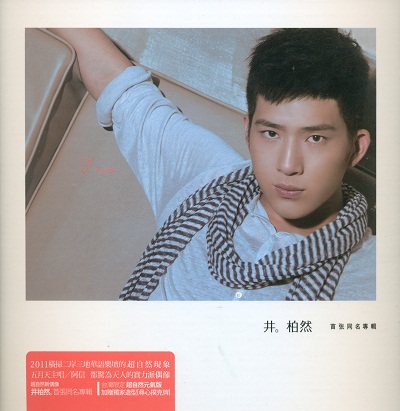 Jing_Bo_Ran-Jing_Bo_Ran_Debut_Album-Cover Jing_Bo_Ran-Jing_Bo_Ran_Debut_Album-Cover