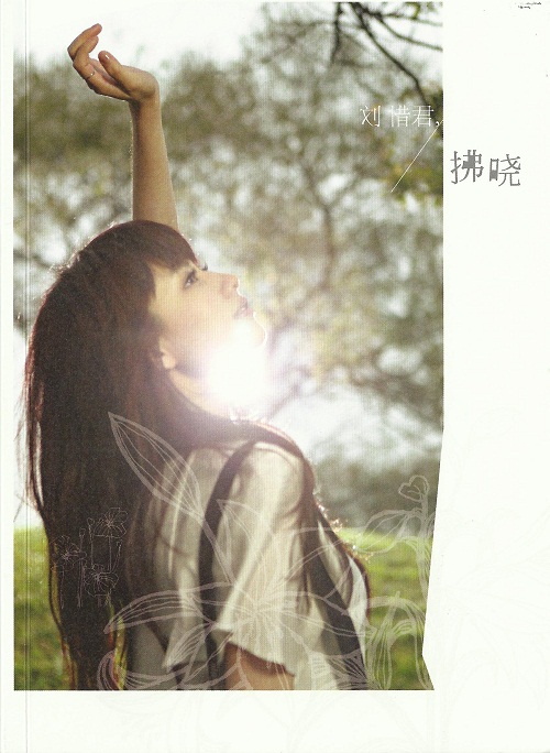 liu xi jun - dawn - cover