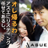 リスティング広告・インターネット広告代理店・ウェブサイ ト制作のASUE