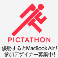 エンジニアたちがアイデアと、プログラミングのスキルを競うハッカソン。